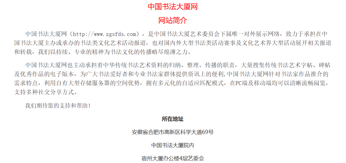 “中国书法大厦杯”抽查部分作者，延志超称不会来安徽参加面试