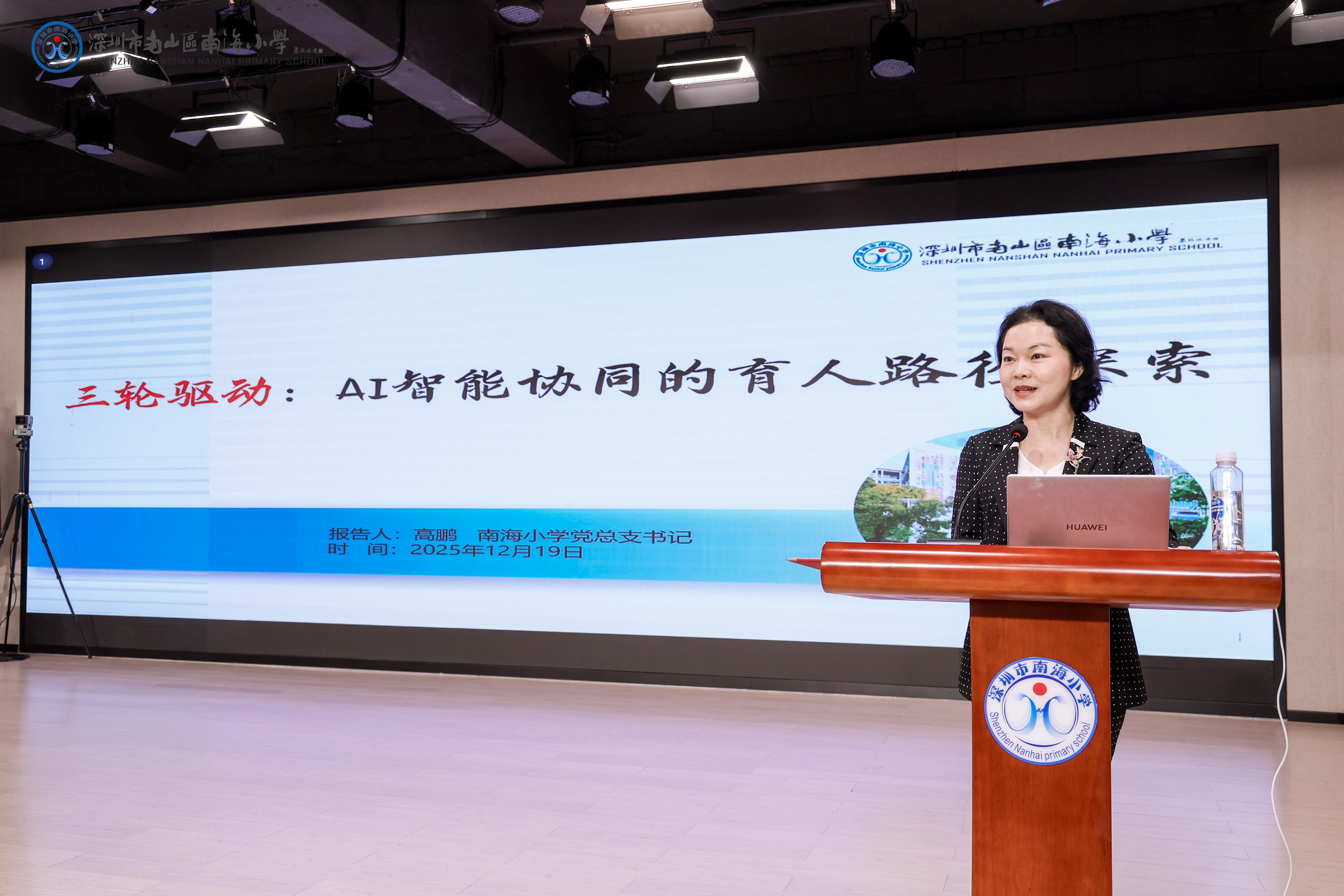 智创教育新生态 赋能育人新变革