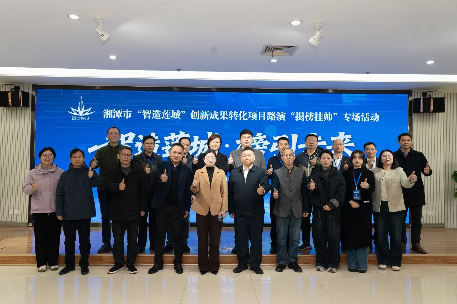 2025湘潭“揭榜挂帅”科技巅峰对决： 破解“卡脖子”难题，点燃新质生产力引擎