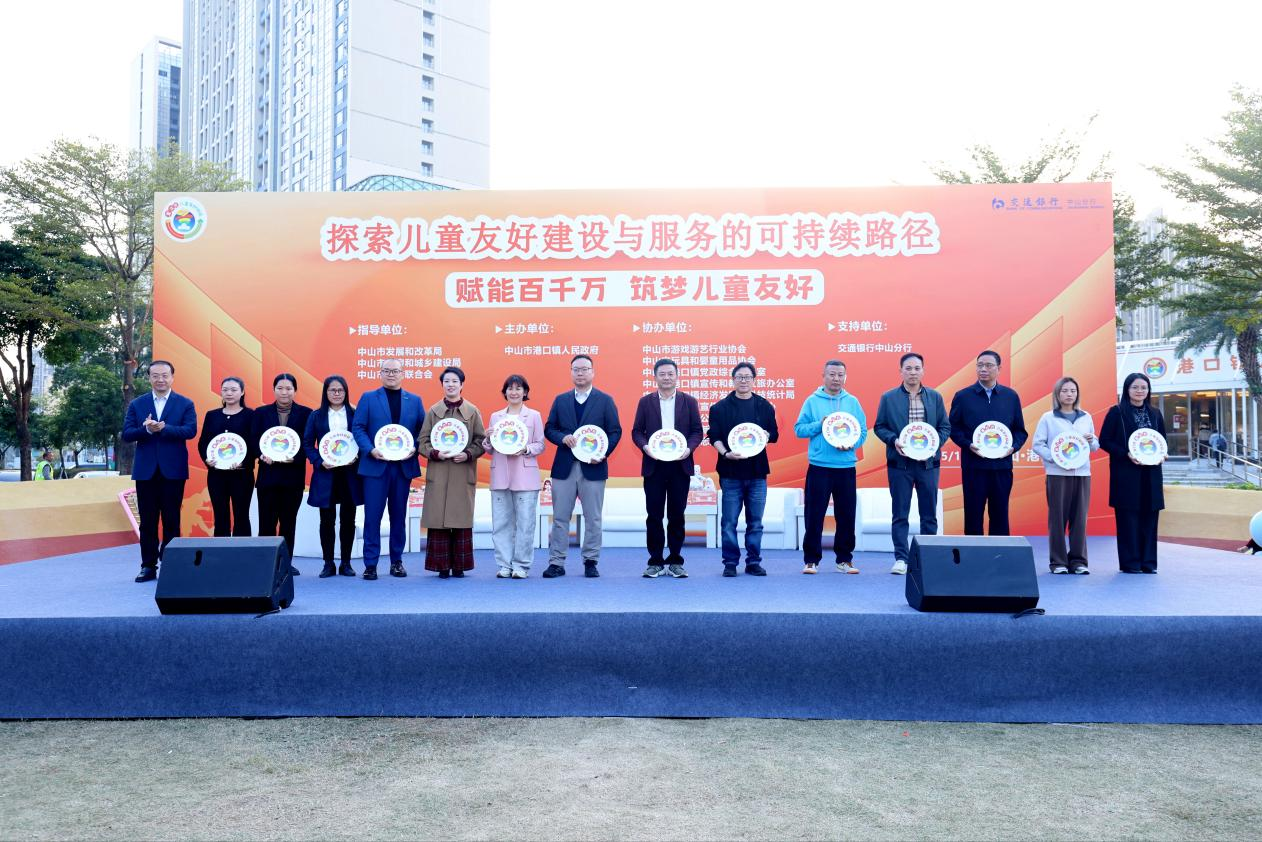 赋能“百千万工程” 中山港口推动城镇发展与儿童友好双向奔赴