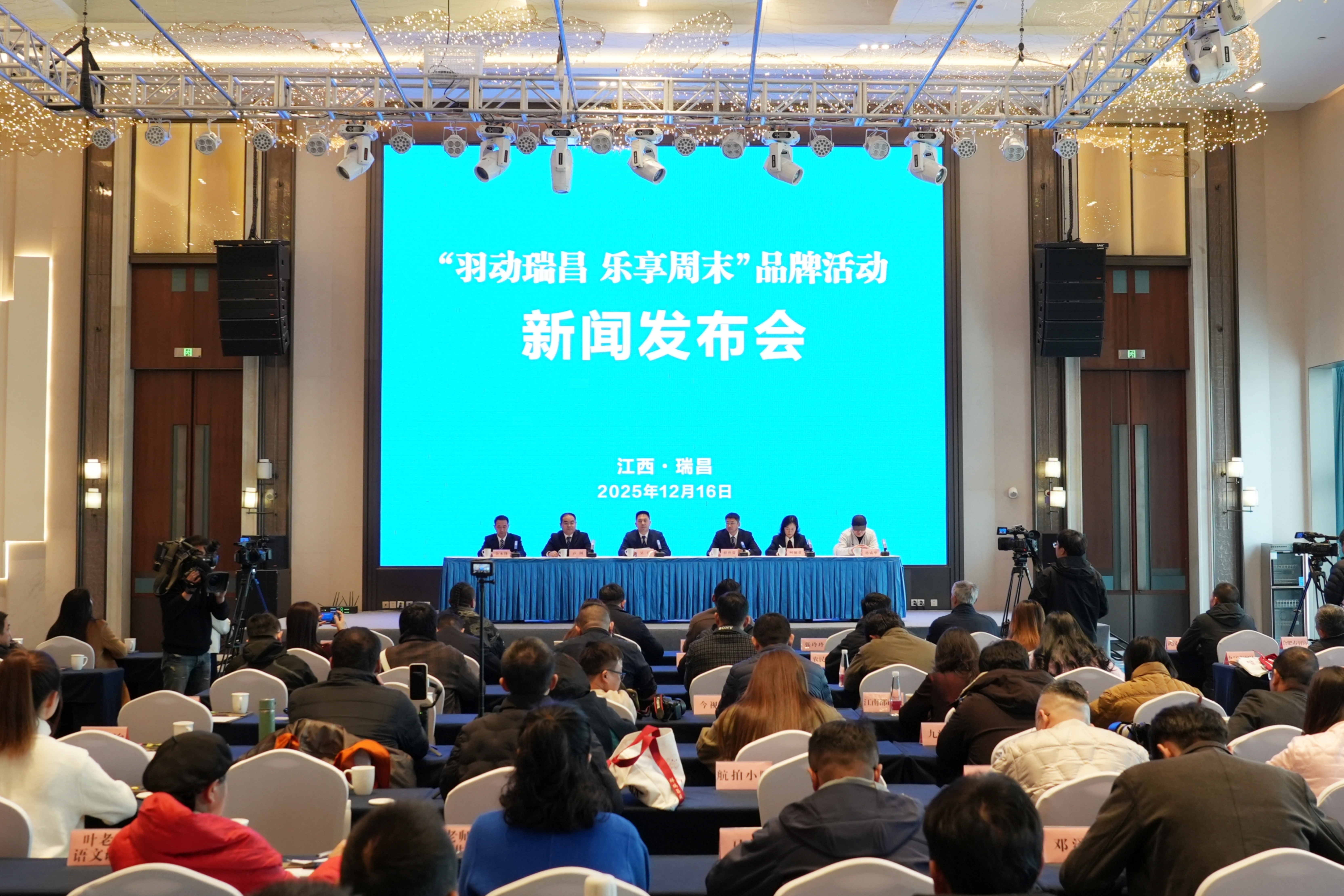 “羽动瑞昌 乐享周末”品牌活动新闻发布会