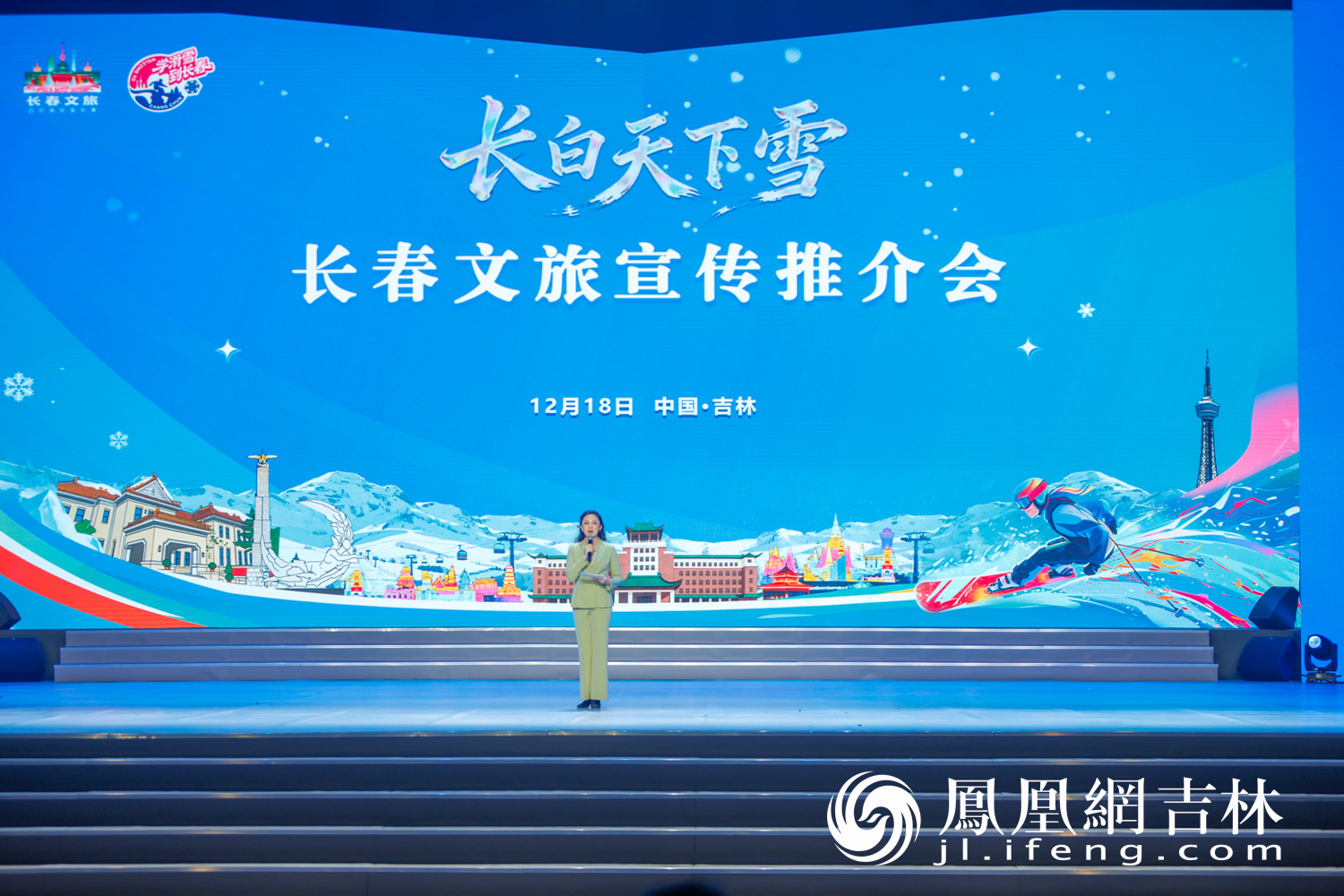 长春文旅宣传推介会成功举办 助力吉林冰雪产业升级发展