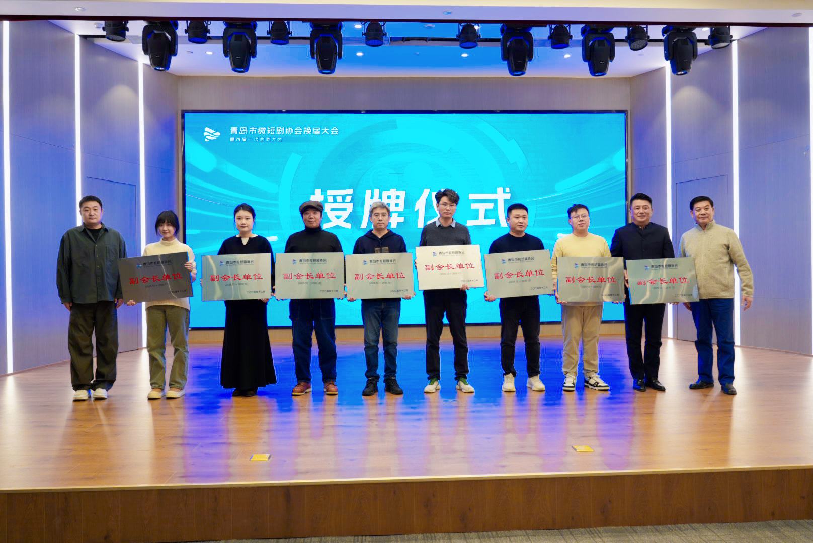 青岛微短剧产业发展大会暨青岛市微短剧协会换届大会在市北区举办