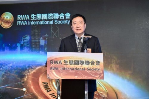 “RWA生态国际联合会”成立新闻发布会在香港举行