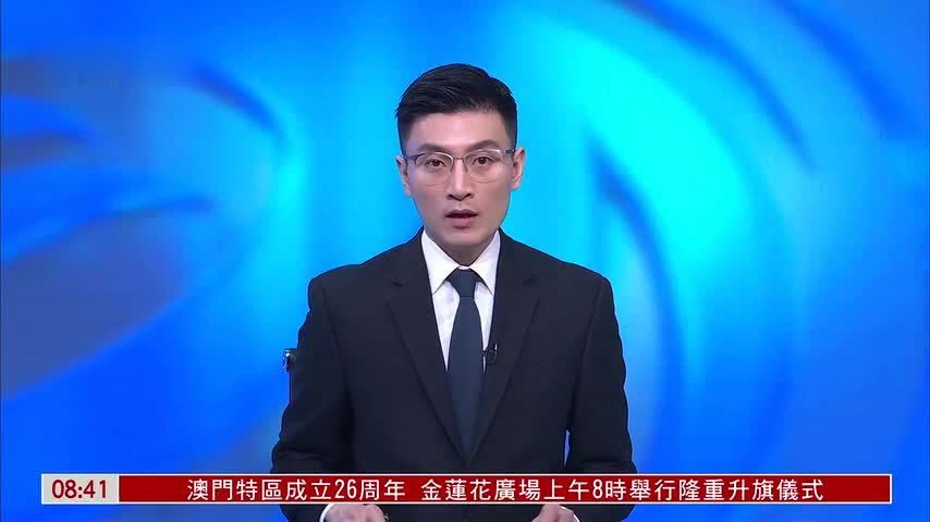 澳门举行升旗仪式 庆祝特区成立26周年