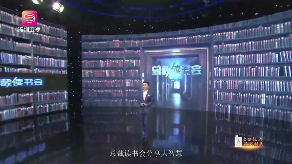 书香长安：总裁读书会城市行第二季西部收官之作
