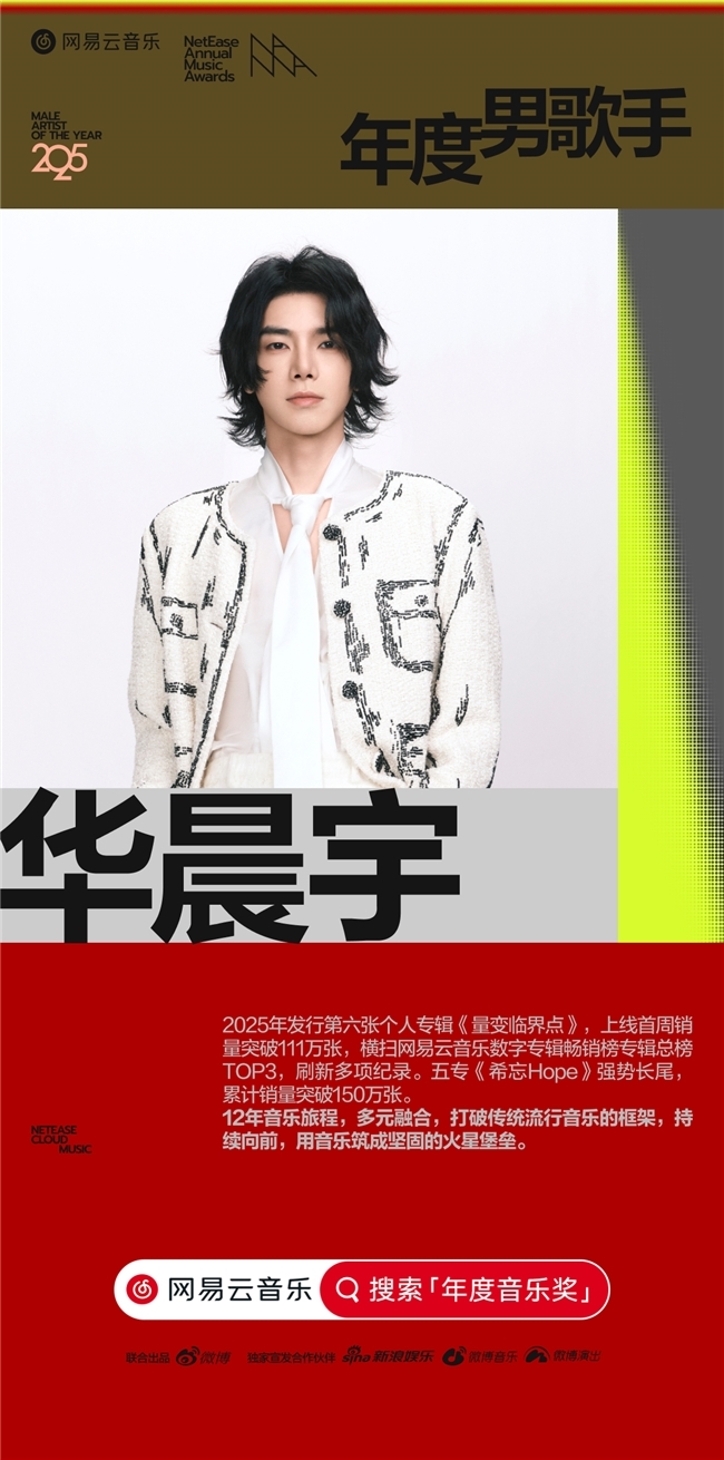 杨丞琳荣获网易云音乐2025年度音乐奖年度品质歌手(图4)