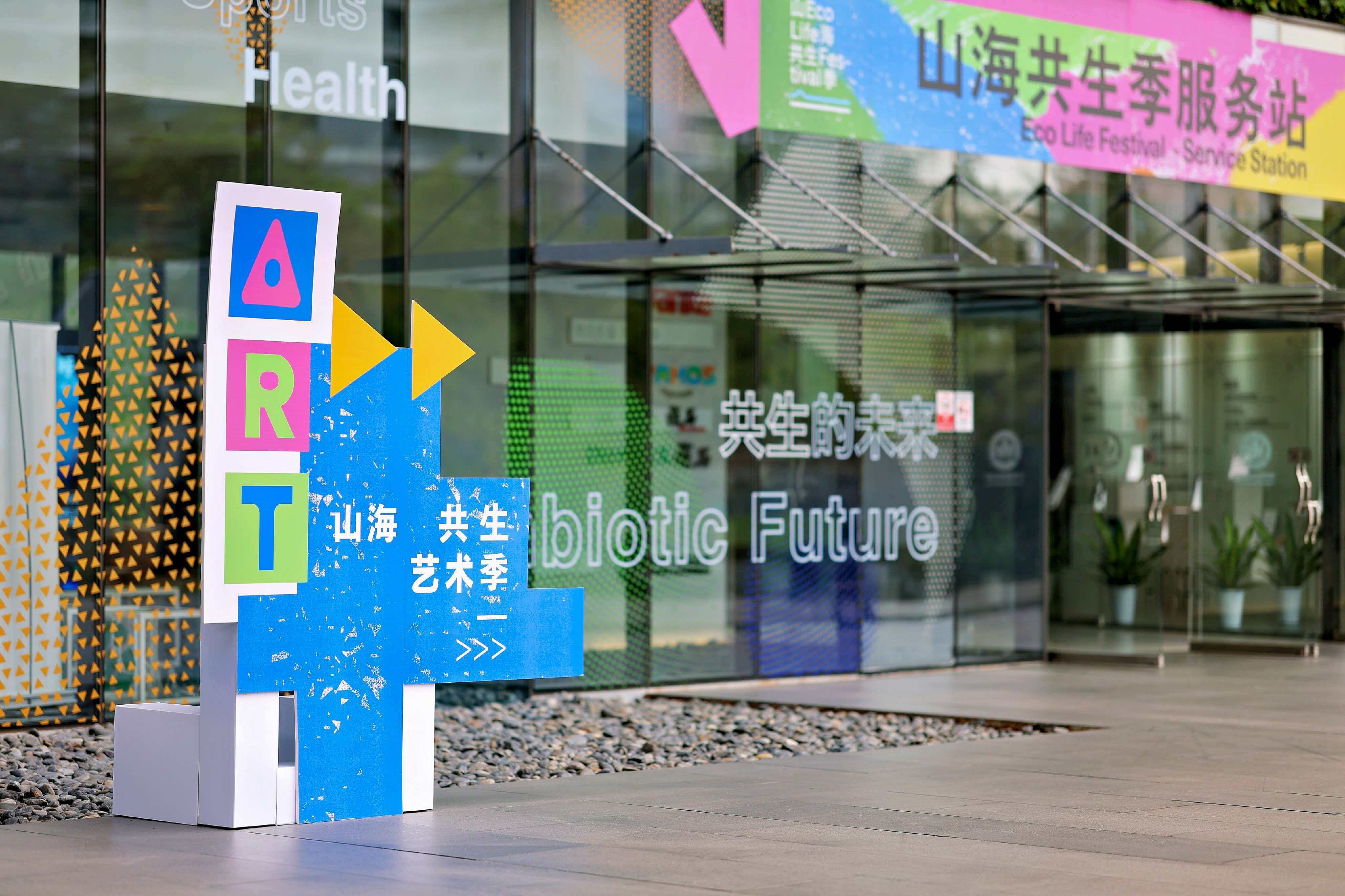 首届山海共生艺术季启幕，木星美术馆正式落户盐田