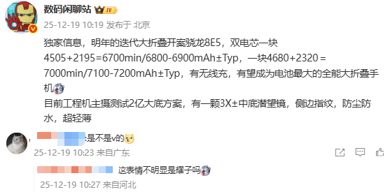 曝荣耀新一代大折叠将搭载骁龙8 Elite5 配2亿像素主摄