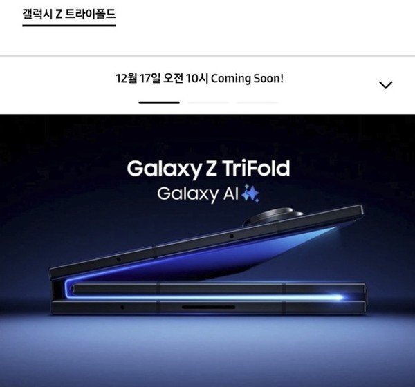 三星Z TriFold开启第二轮销售 可在实体店当天取货