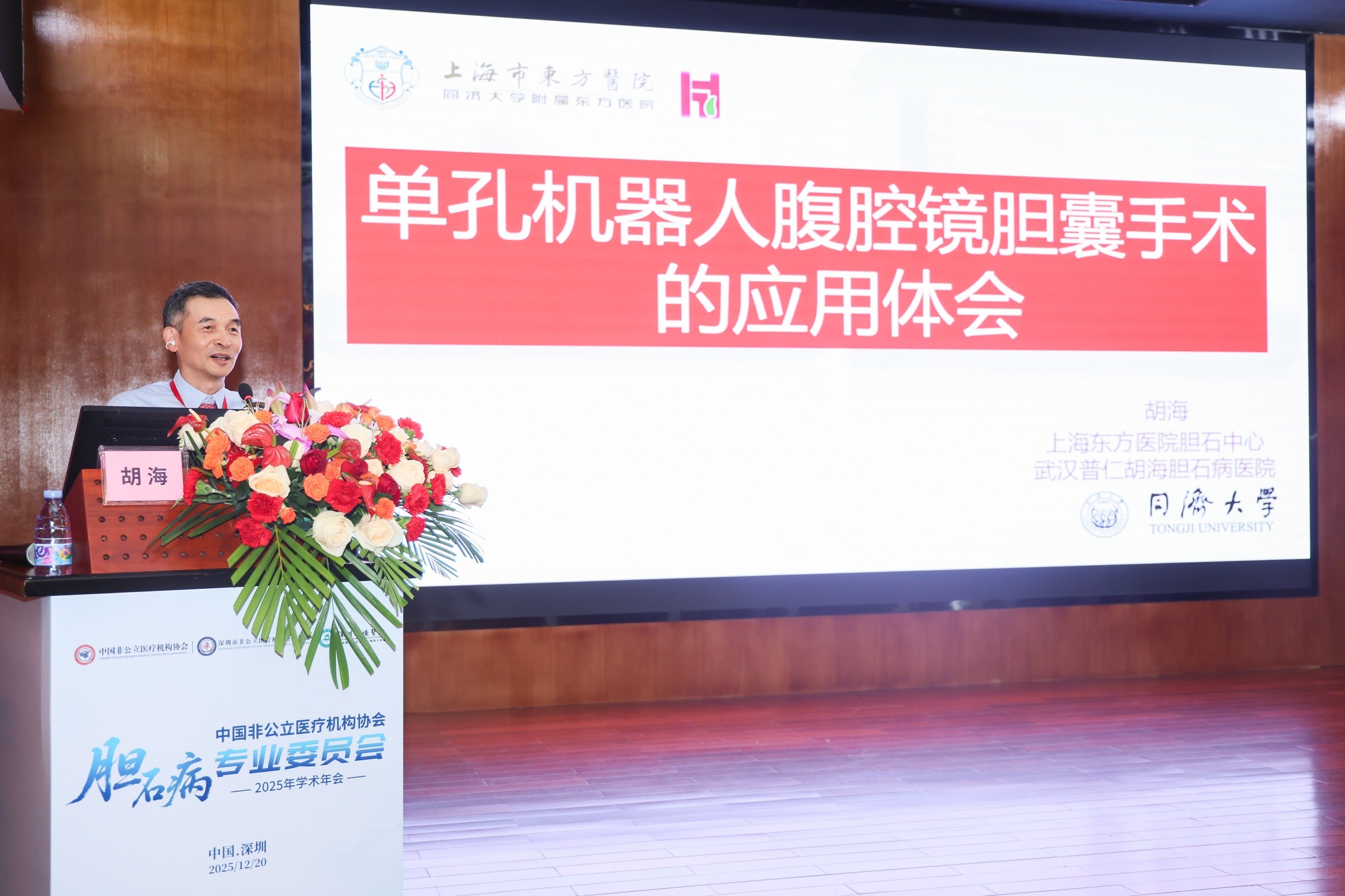 中国非公立医疗机构协会胆石病专委会2025年学术年会在深圳华侨医院召开