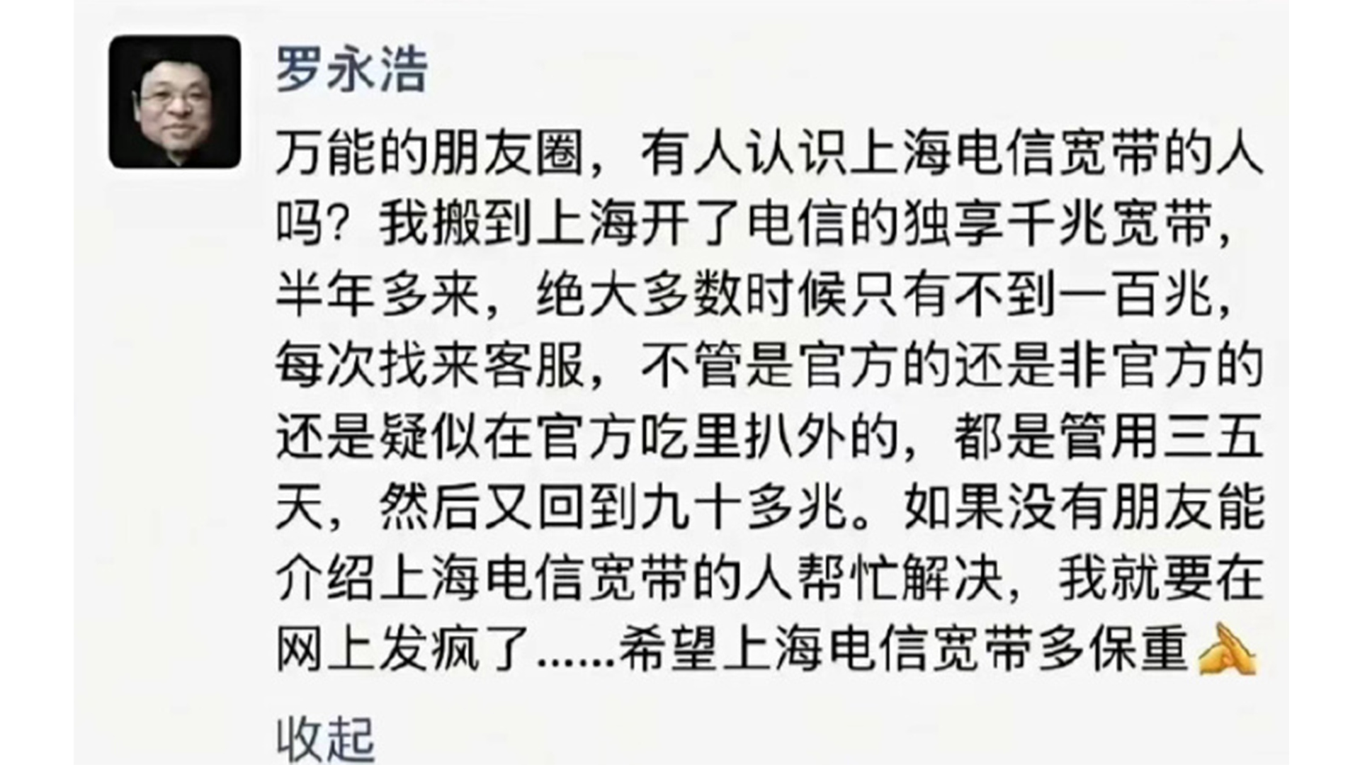 罗永浩吐槽电信宽带缩水：再不解决，就要在网上发疯了