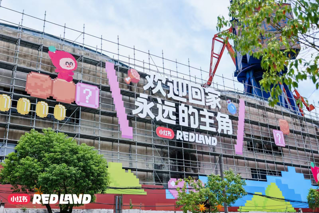 小红书 RedLand 活动现场图