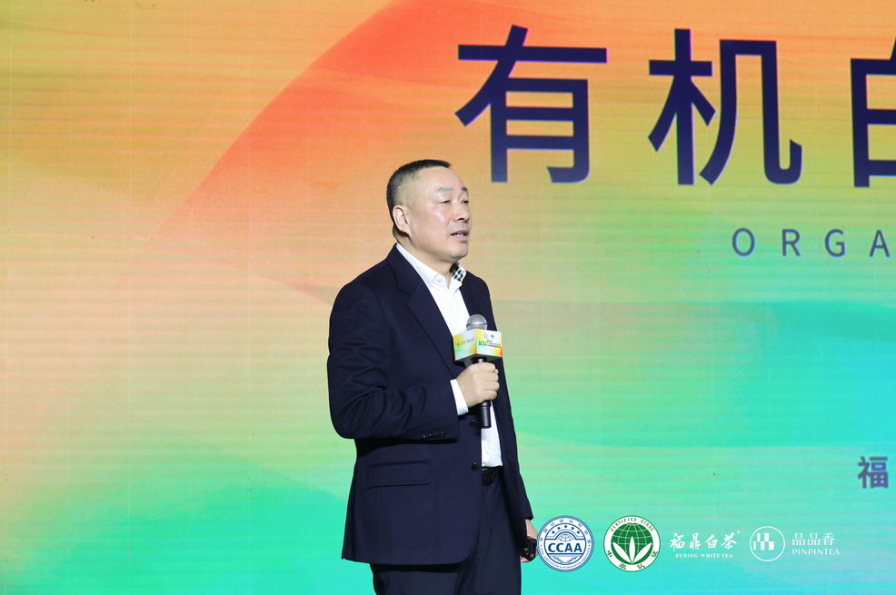 从茶园到全球:第21届有机茶生产贸易合作会启幕,解锁中国茶产业高质量发展新路径