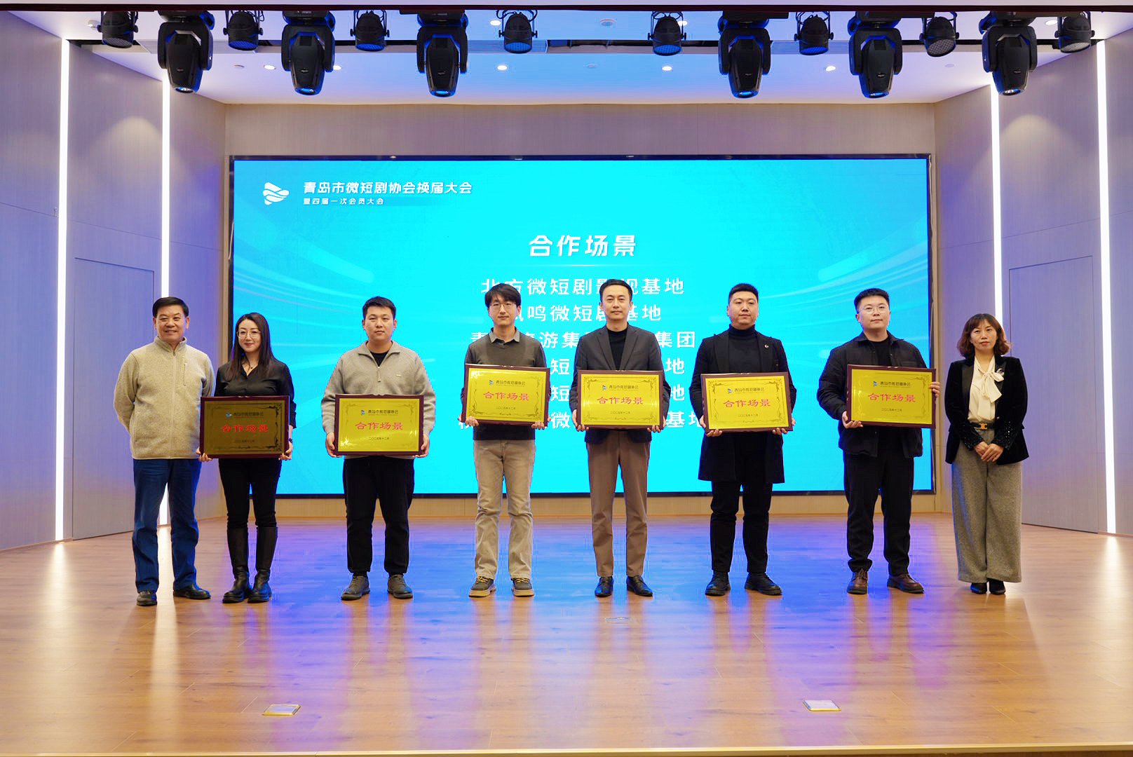 青岛微短剧产业发展大会暨青岛市微短剧协会换届大会在市北区举办
