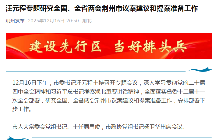 杨卫华已任荆州市政协党组书记