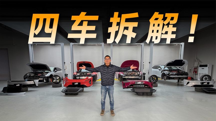 小米SU7、极氪007GT、阿维塔06加小鹏P7，四车对比浅拆有何不同？