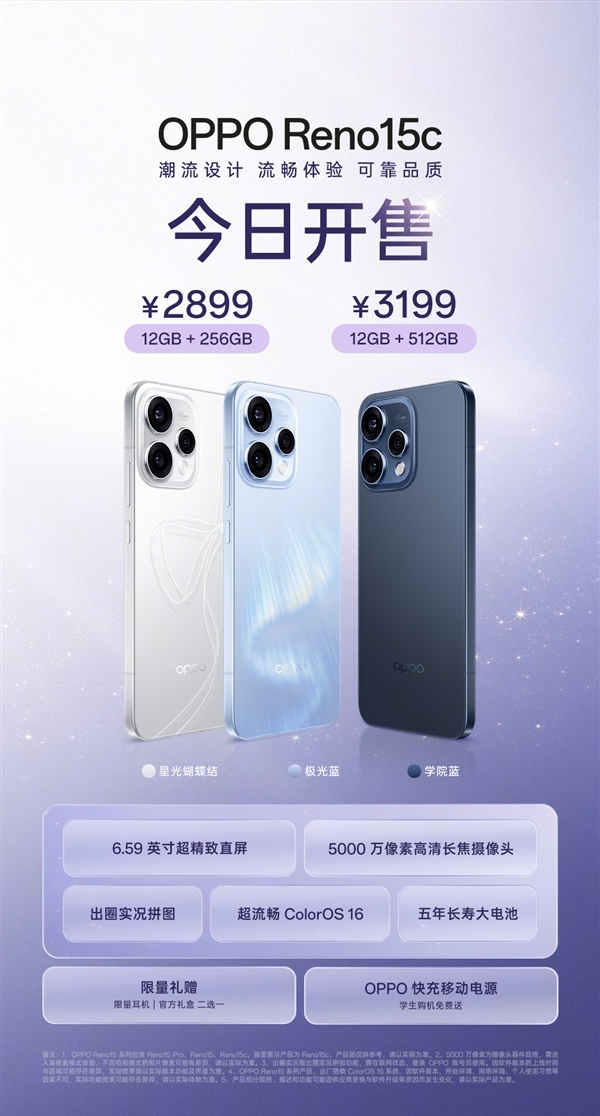 2899元起！OPPO Reno15c首销：IP69满级防水、五年长寿大电池