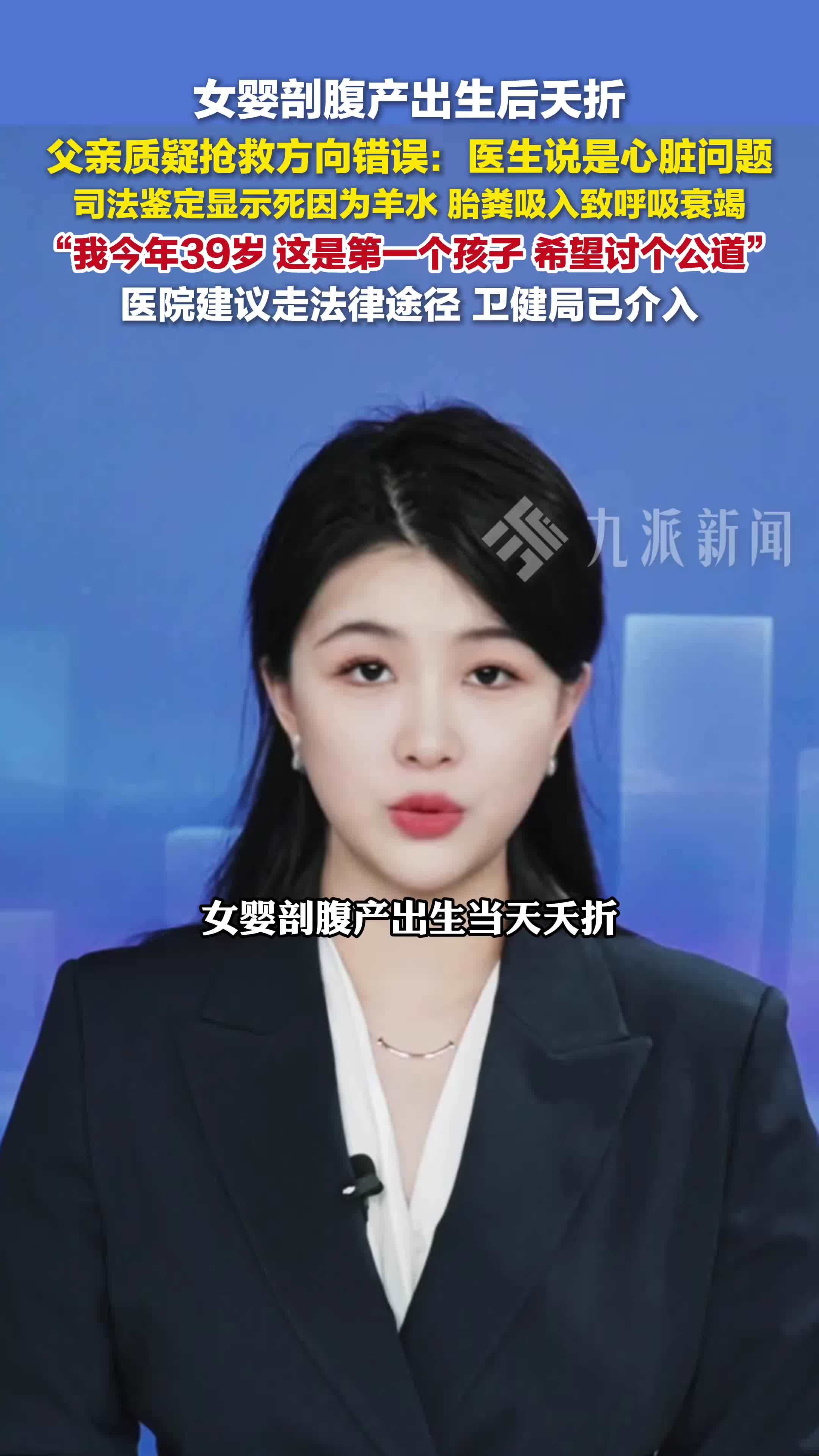 女婴剖腹产出生后夭折父亲发声