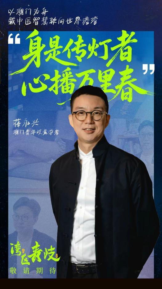 图 青年岐黄学者蒋永兴