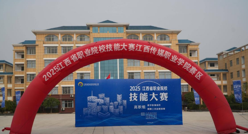 2025年江西省职业院校技能大赛“麒麟工坊运维保障”“数字影像创作”赛项在江西传媒职业学院开幕