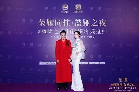 共筑健康中国，绽放东方美学：“荣耀同佳&middot;盖娅之夜”璀璨启幕