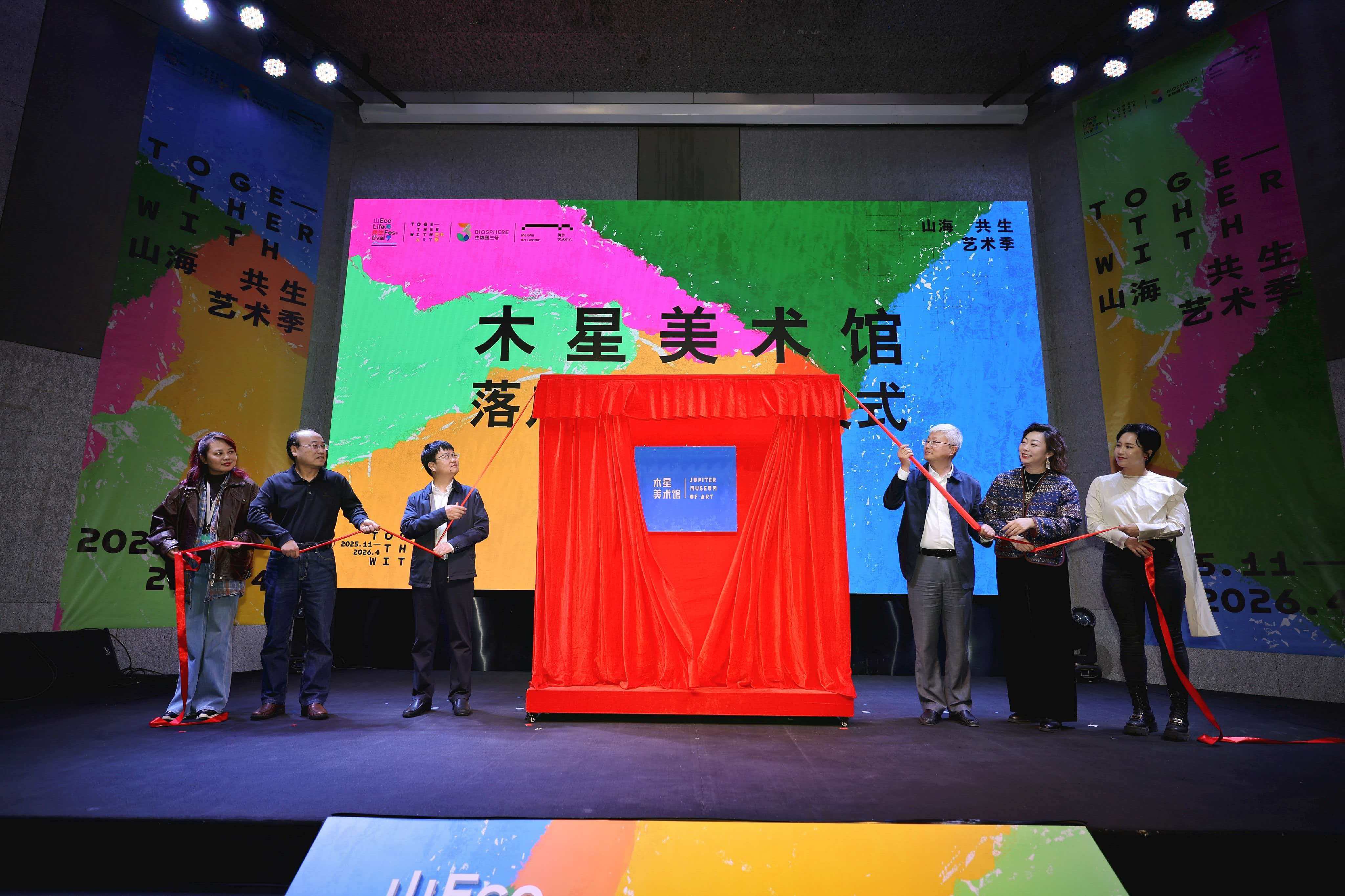 首届山海共生艺术季启幕，木星美术馆正式落户盐田