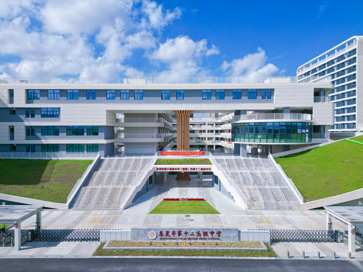 东莞市第十二高级中学