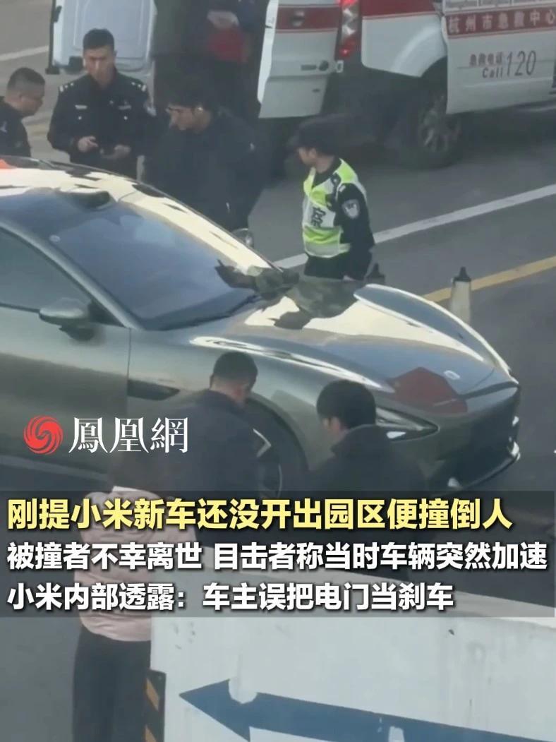 刚提小米新车还没开出园区就撞倒人，被撞者当天不幸离世，目击者称当时车辆突然加速#杭州  #小米  #汽车