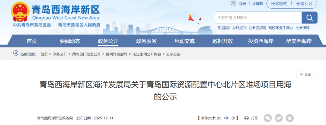 青岛超30公顷新规划公示