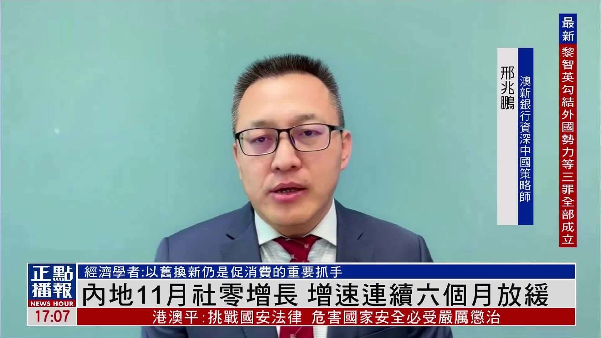 内地11月社零增长 增速连续六个月放缓