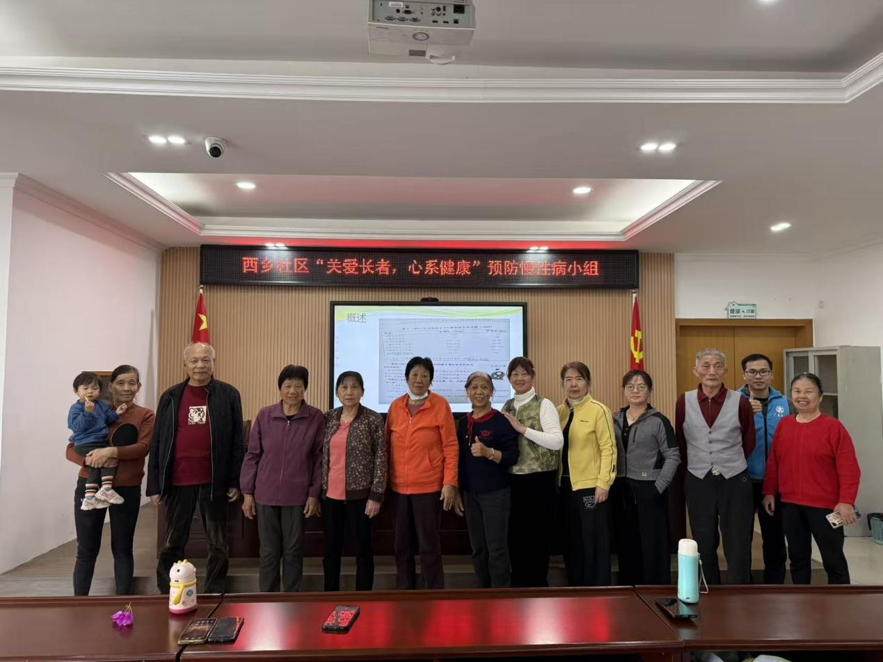 关爱长者健康,西乡社区开展慢性病预防小组