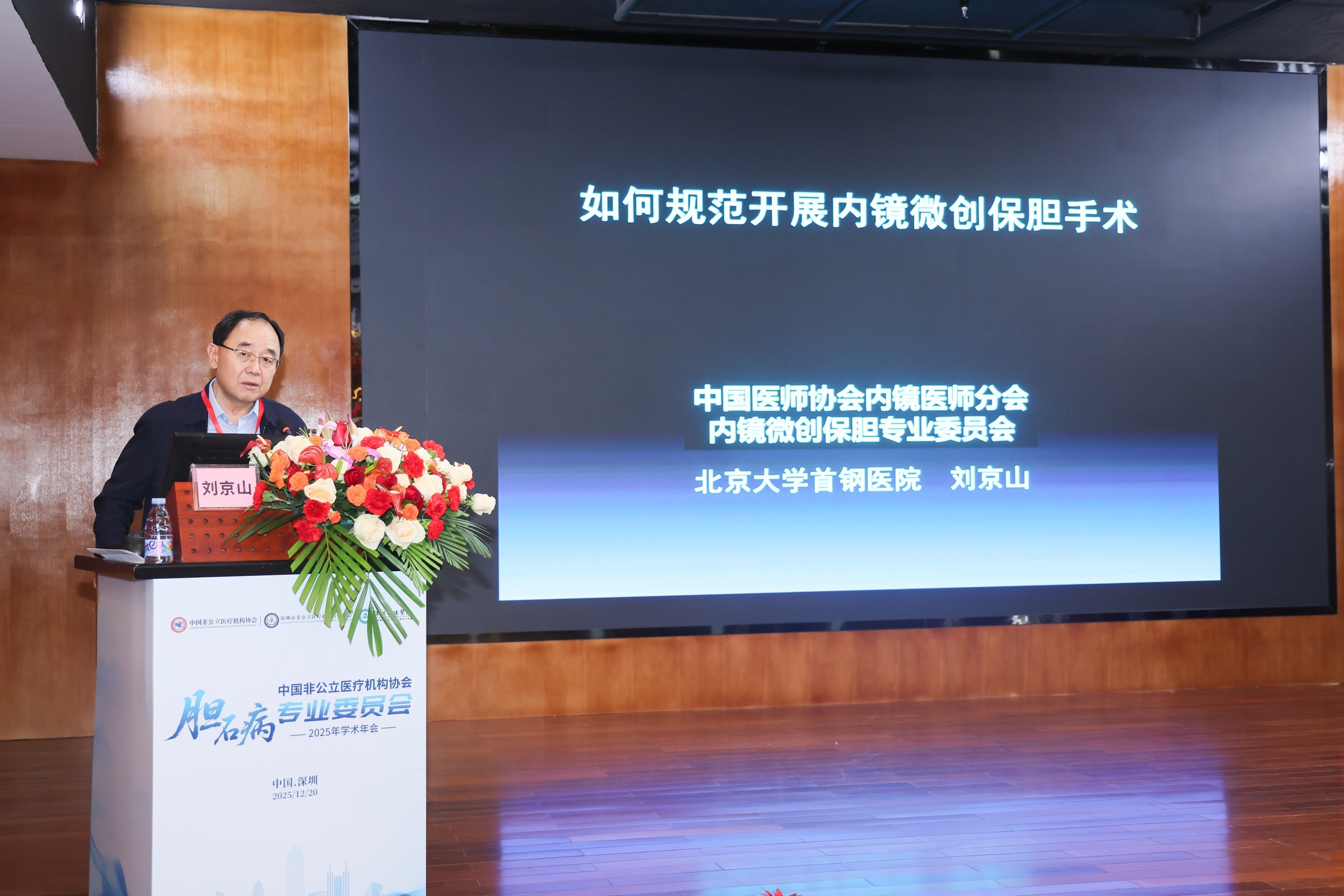 中国非公立医疗机构协会胆石病专委会2025年学术年会在深圳华侨医院召开