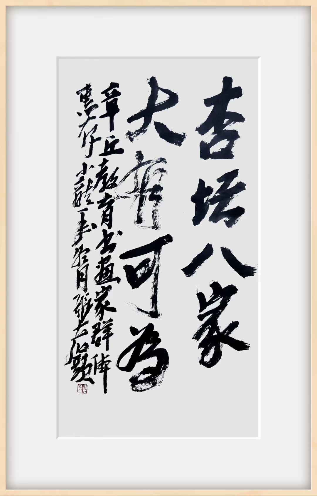 杏坛八家 大有可为