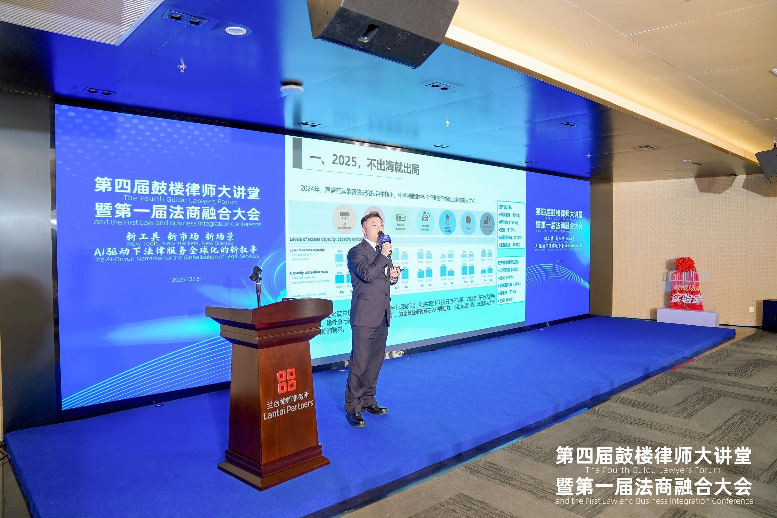 第四届鼓楼律师大讲堂暨第一届法商融合大会成功举办