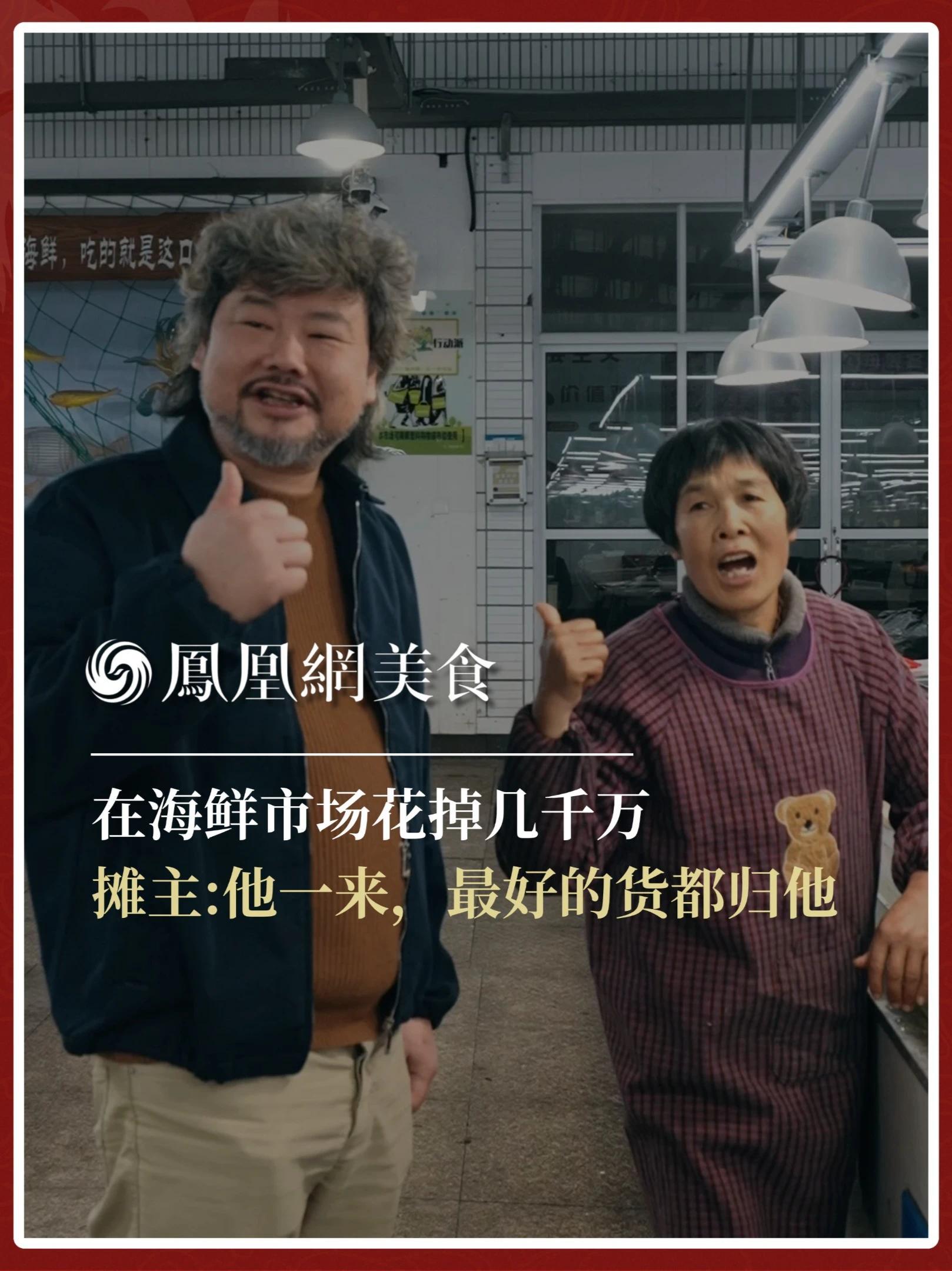 盛丰记主理人李盛：海鲜市场的拿货大佬 他一到，摊主就知道：最好的货有主了。“人爽快，只认货不认价”，这是市场里关于主厨李盛的江湖传说。餐桌与海的距离，被他缩短到一次次任性的采购里。这就是盛丰记鲜味的起