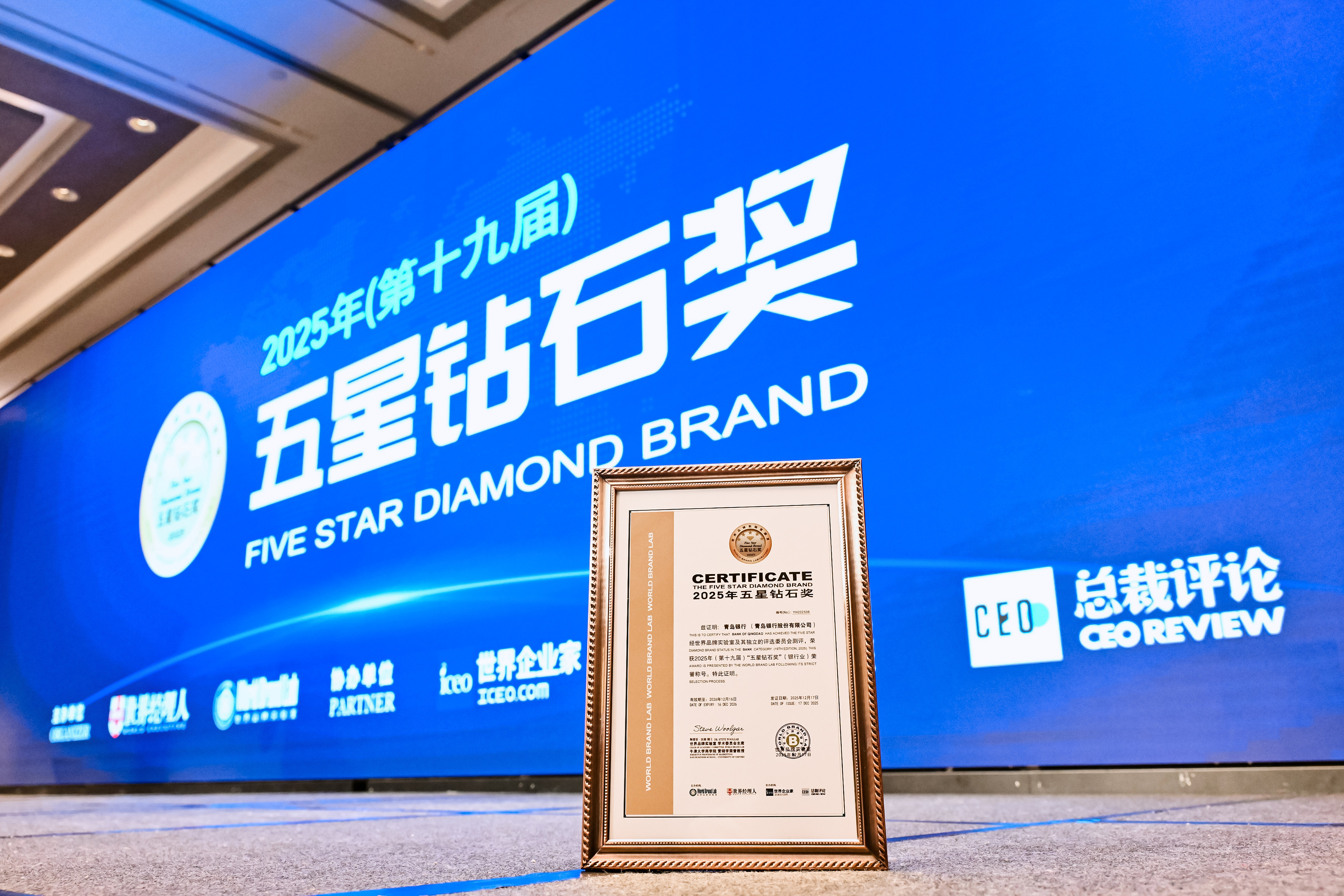 第十次荣获“五星钻石奖”！青岛银行隐藏着什么获奖秘籍？