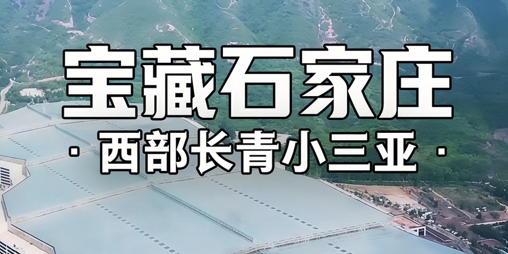 凤凰网《宝藏石家庄》｜蔚为壮观室内雨林落子石家庄！这里四季只剩“长春”