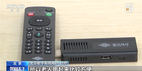 机顶盒变“U盘”！一键就能看电视直播 老年人一用就会