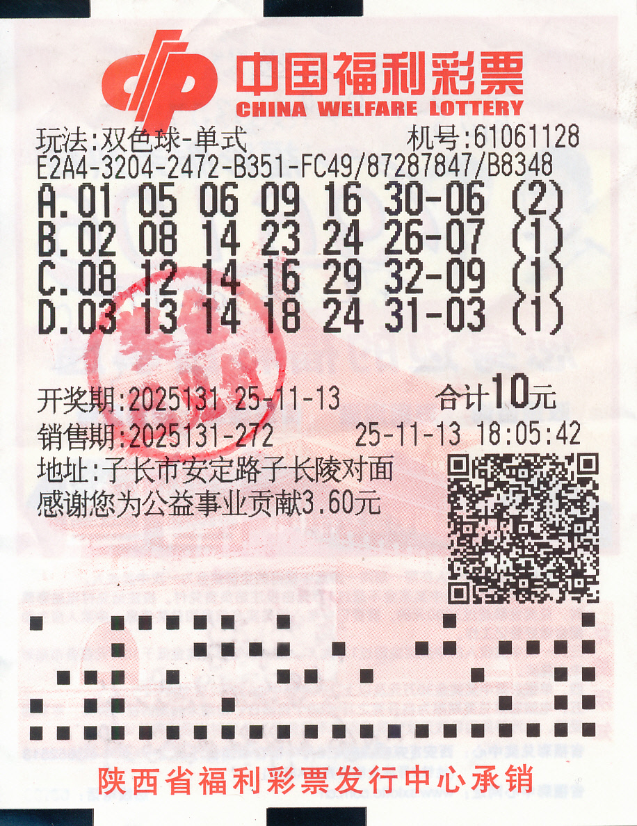 延安子長市彩民領走雙色球783萬大獎