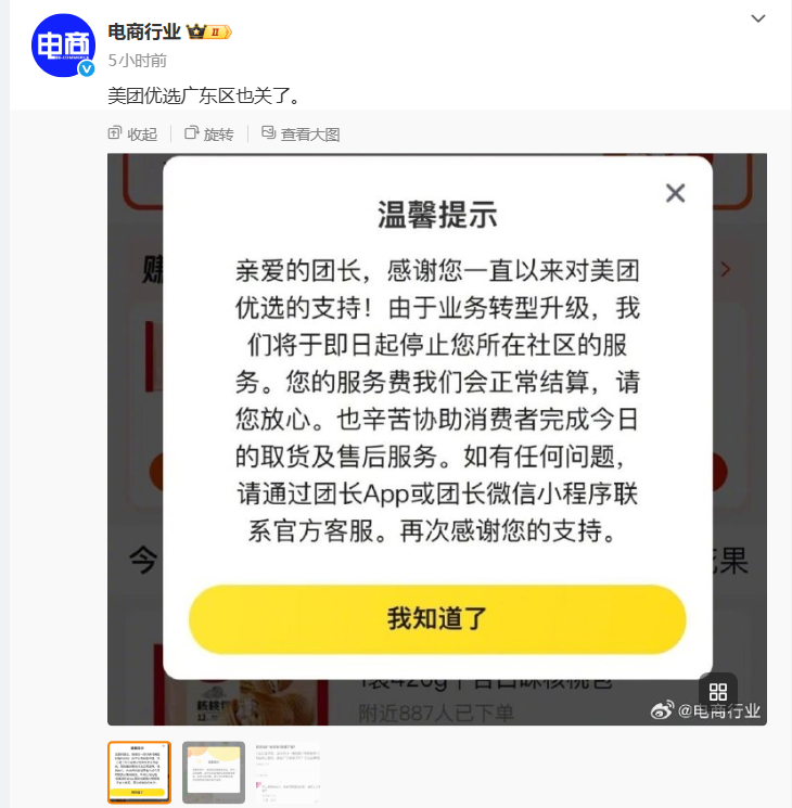 美团优选被曝今日起停止广东服务 浙江杭州多店显示“运力不足”