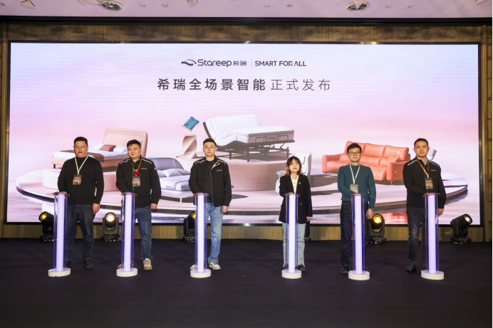 希瑞全场景智能正式发布亮灯仪式