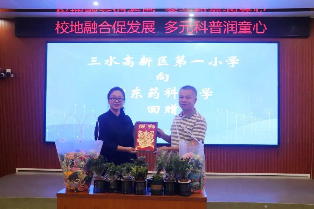 三水高新区第一小学向广东药科大学回赠纪念品