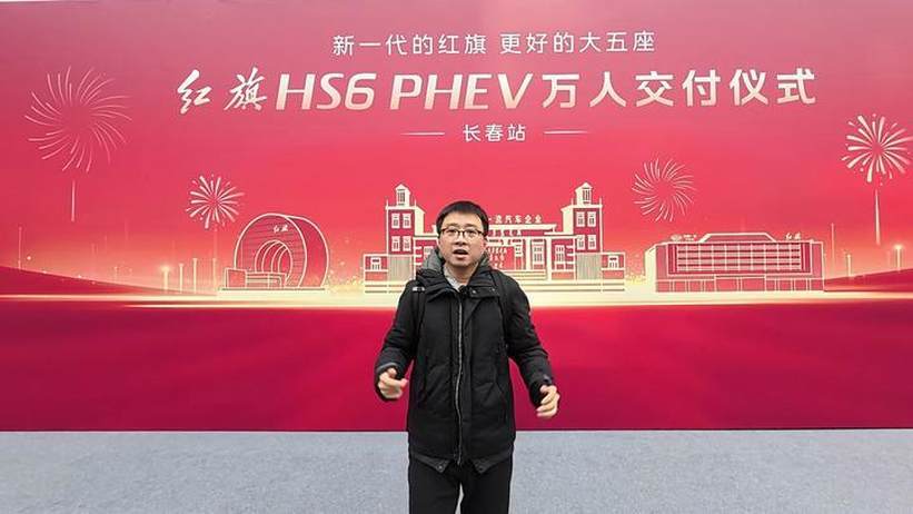 红旗HS6 PHEV万人交付启动
