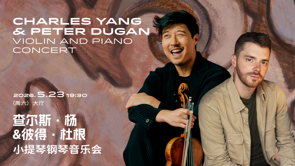 查尔斯&middot;杨与彼得&middot;杜根