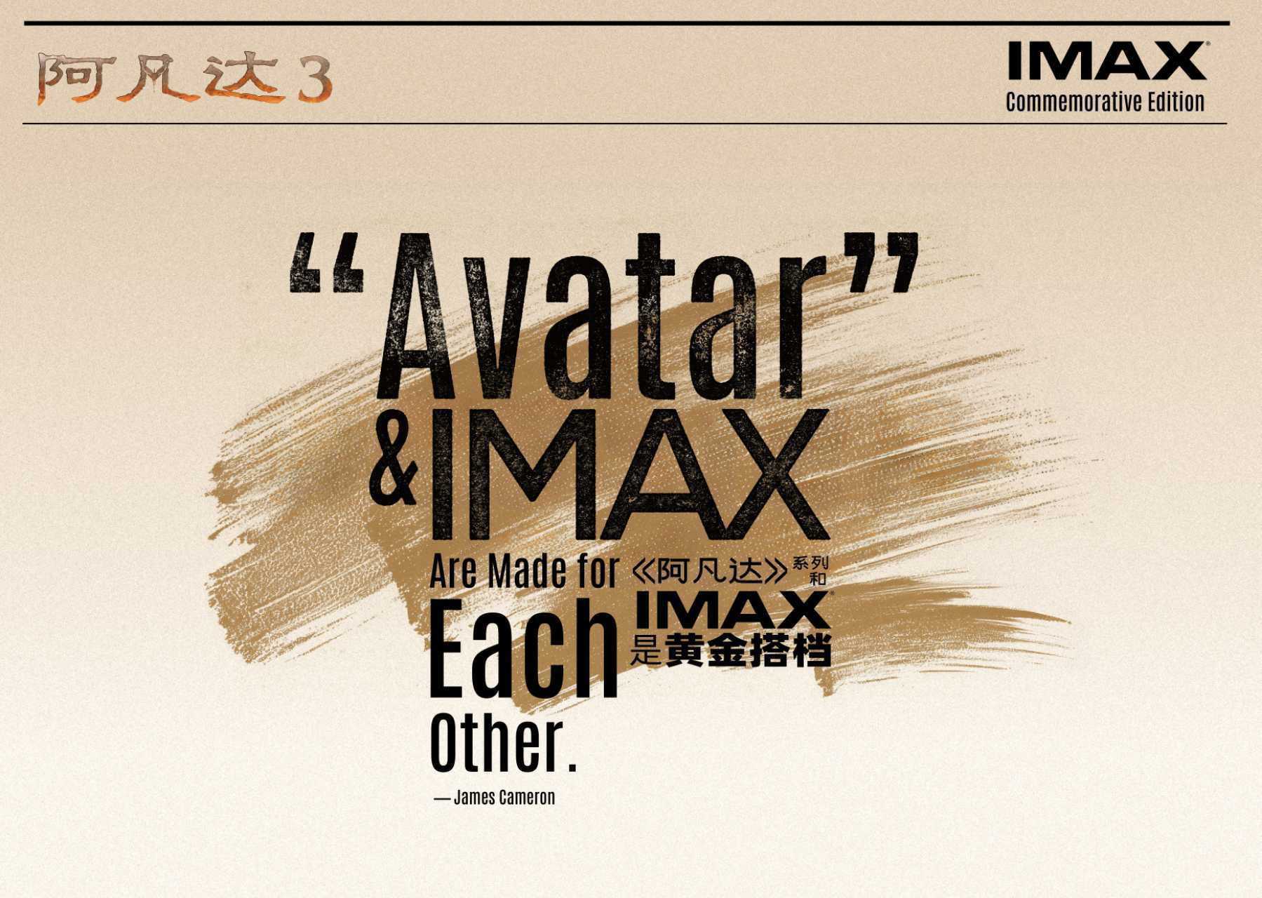 点映口碑已定调:IMAX是看《阿凡达3》的黄金标准
