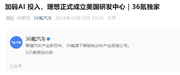 理想正式启动硅谷AI研发中心 专注辅助驾驶领域攻坚