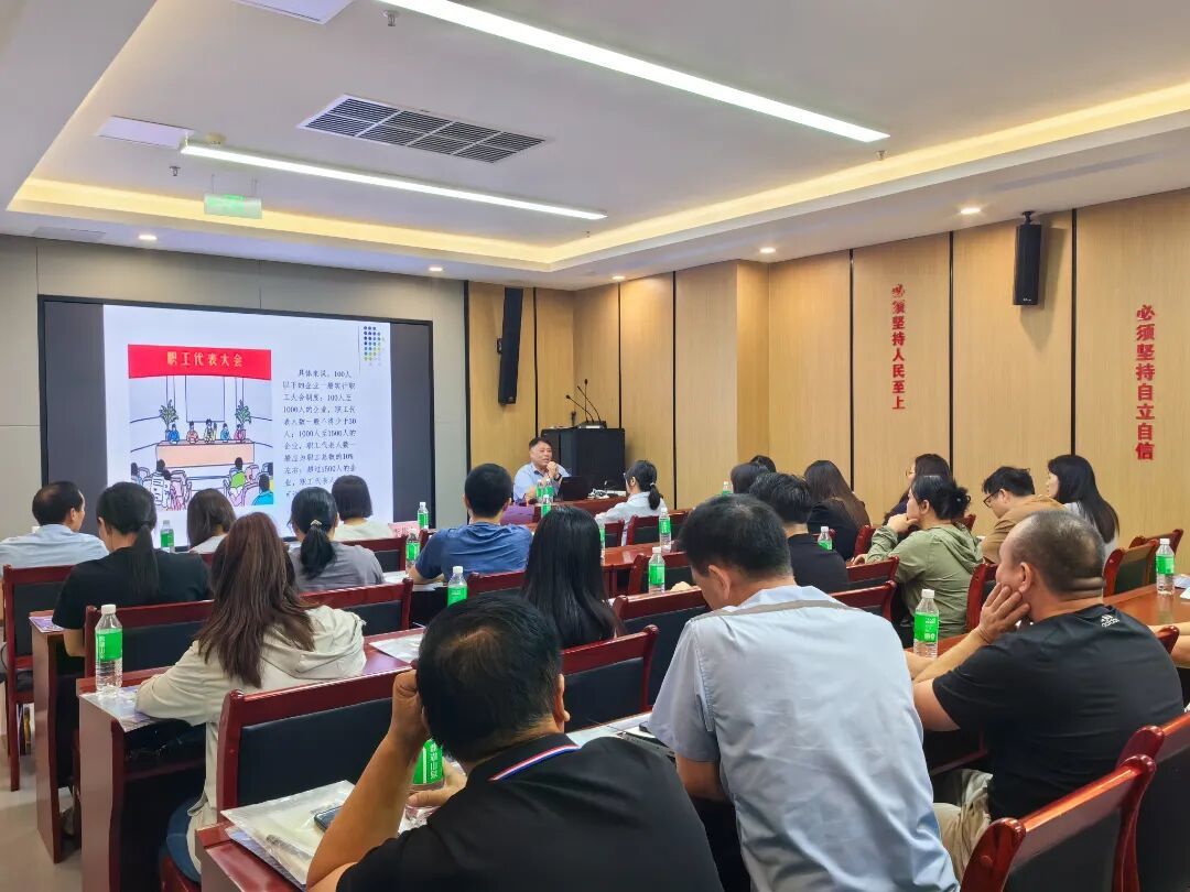 职代会全流程实务操作课程讲解