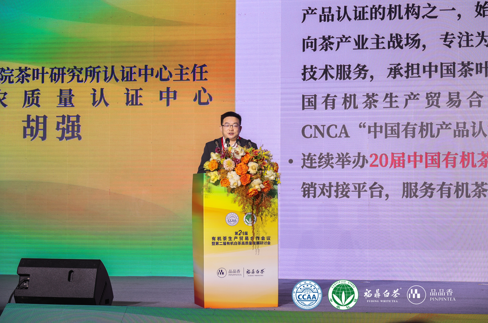 从茶园到全球:第21届有机茶生产贸易合作会启幕,解锁中国茶产业高质量发展新路径