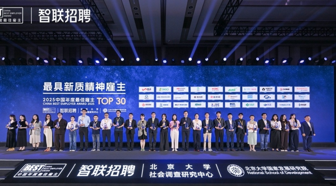 凤凰网获2025年度最具新质精神雇主奖，人机共生时代如何定义人才？